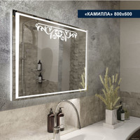  Милания Зеркало с LED подсветкой Камилла 80x60