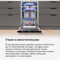 Встраиваемая посудомоечная машина MAUNFELD MLP45230 Light Beam Wi-Fi