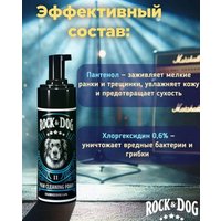 Мыло Rock&Dog для мытья лап с хлоргексидином и пантенолом 150мл в Витебске