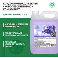 Кондиционер для белья Prosept Crystal Rinser Королевский ирис концентрат (5 л)