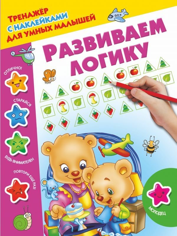 

Учебное пособие издательства АСТ. Развиваем логику (Дмитриева Валентина Геннадьевна)