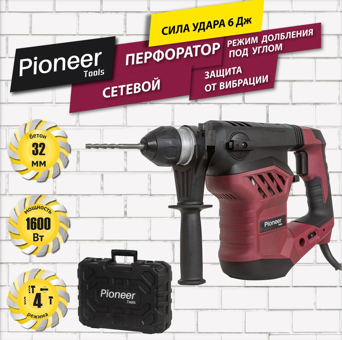 

Перфоратор Pioneer Tools RH-M1600-01C