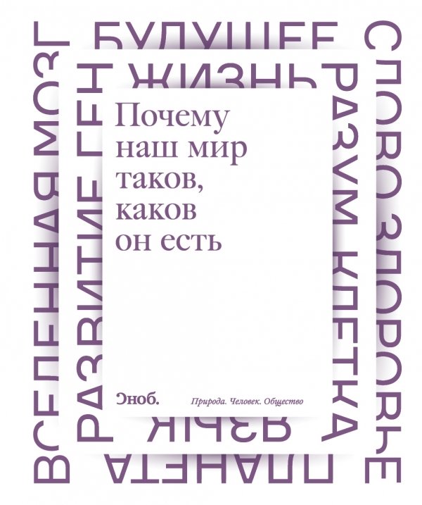 

Книга издательства АСТ. Почему наш мир таков, каков он есть