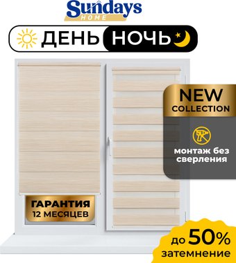Шторы день-ночь Sundays Home ДН LB 122-02 90x160 (светло-бежевый)