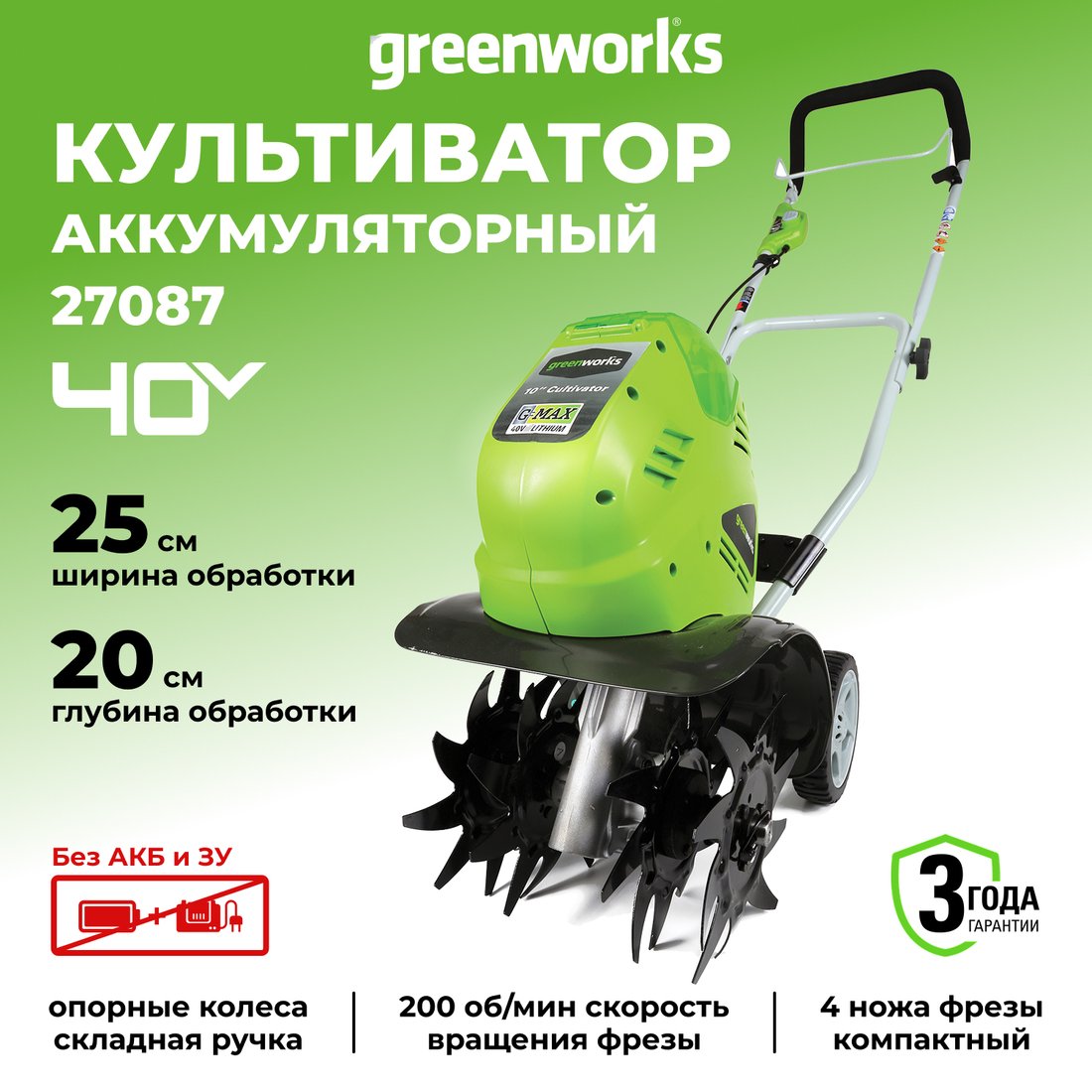Мотокультиватор аккумуляторный Greenworks G40TL