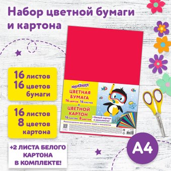 Набор цветной бумаги и картона Юнландия Пингвиненок 115165 (34 л)