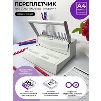 Брошюровщик Гелеос БП-16