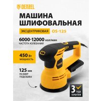 Эксцентриковая шлифмашина Denzel OS-125
