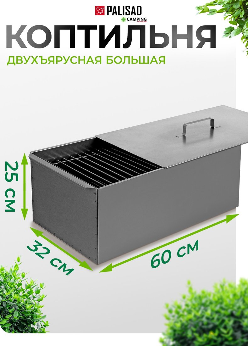 Коптильня Palisad Camping 69529