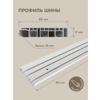 Карниз для штор Эскар Эконом 3-рядный 290008280 (280см, белый)