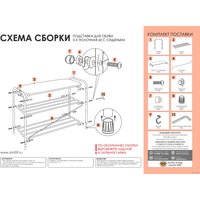 Полка для обуви ЗМИ Альфа 23 с сиденьем ПДОА 23С (медный антик)