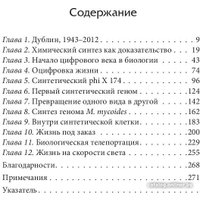 Книга издательства АСТ. Жизнь на скорости света (Вентер К.)