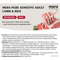 Сухой корм для собак Mera Pure Sensitive Adult ягненок и рис 56650 (12.5 кг)