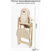 Высокий стульчик Amarobaby Elegant AB23-23EL/03 (бежевый)