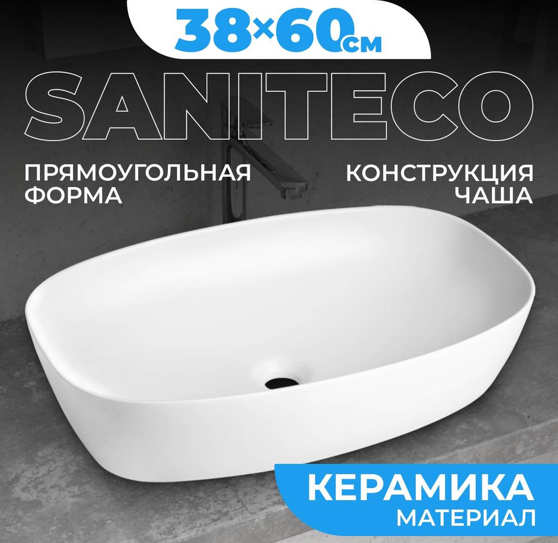 

Умывальник Saniteco AT1023