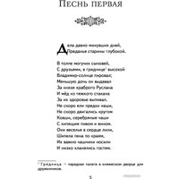 Книга издательства Эксмо. Руслан и Людмила (Пушкин А.)