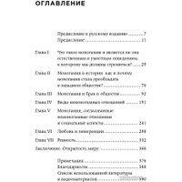 Книга издательства Альпина Диджитал. Полиамория. Свобода выбирать (Халеви М.)