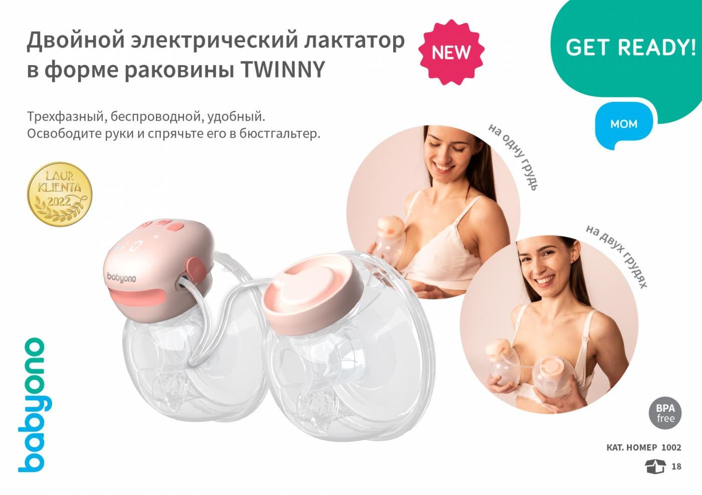 Электрический молокоотсос BabyOno Twinny 1002