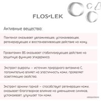  Floslek Сыворотка для лица Laboratorium Capillaries Pro Active Serum (30 мл)