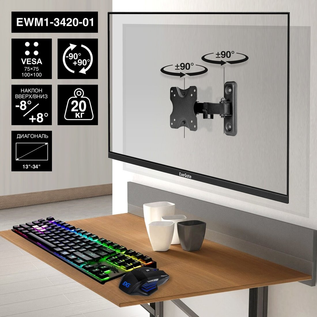 

Кронштейн для монитора ExeGate EWM1-3420-01