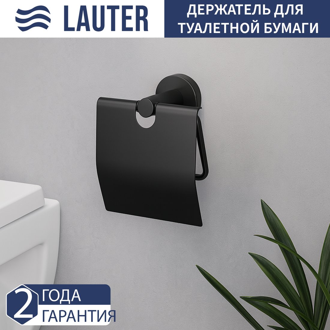 

Держатель для туалетной бумаги Lauter 21SH72102 (Matt Black)