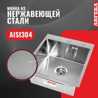 Кухонная мойка ARFEKA ECO AR 450*500 SATIN