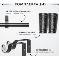 Карниз для штор Sundays Home Лайт Византия 25мм однорядный (черный матовый, 1.6 м)