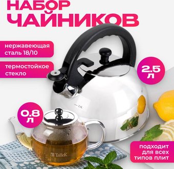 Заварочный чайник Taller Данлир TR-31370