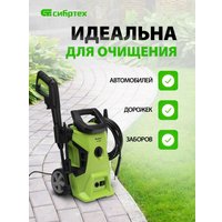 Мойка высокого давления СибрТех АМ-1700 58222