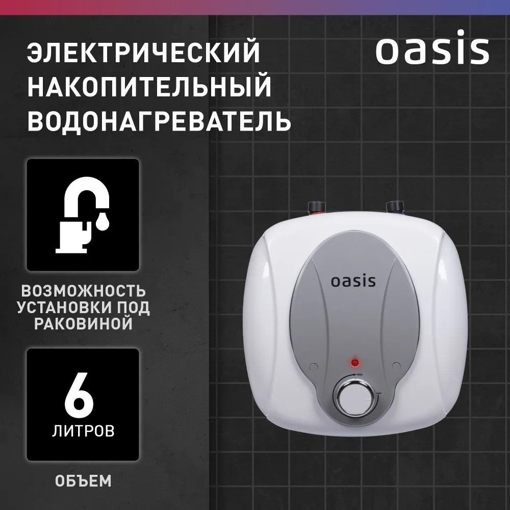 

Накопительный электрический водонагреватель Oasis 6 KP