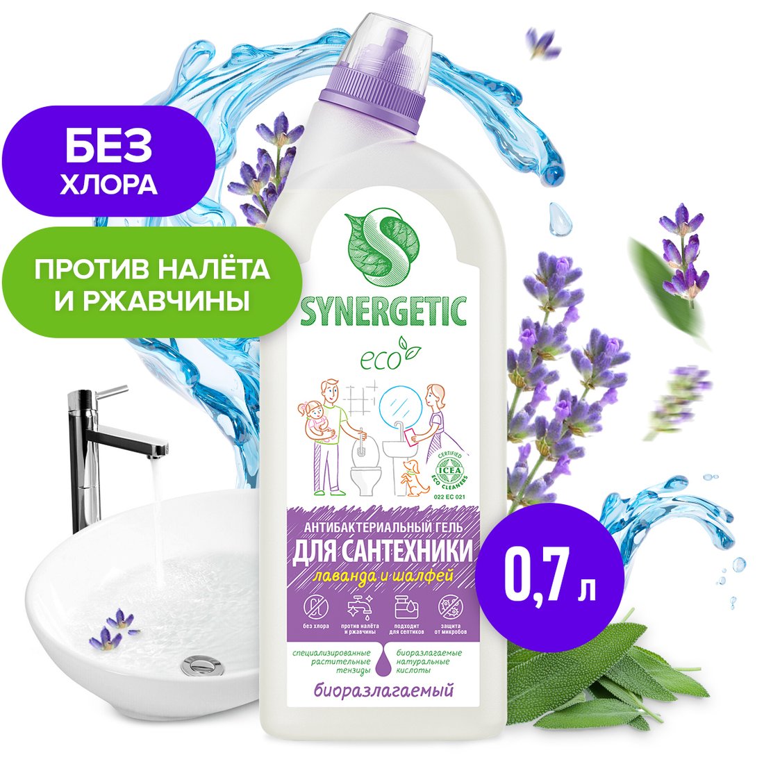 

Средство для сантехники Synergetic Лаванда и шалфей 0.7 л