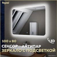  Teymi Зеркало Solli 100x80 T20208SA (подсветка, сенсор, антипар)