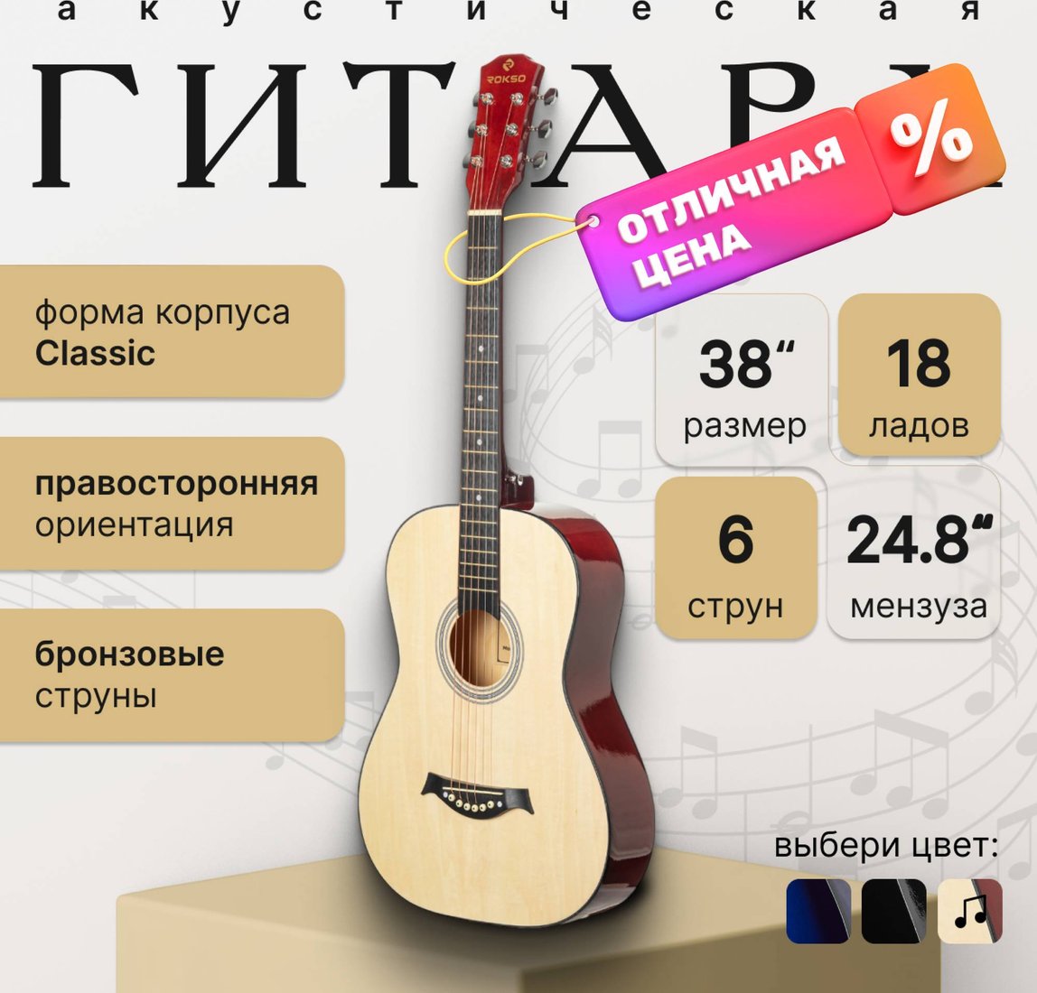 

Акустическая гитара ROKSO FT-R38B-N