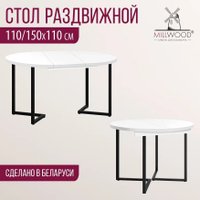 Кухонный стол Millwood Лофт Лондон раздвижной D110-150x110x76 (белый/металл черный)