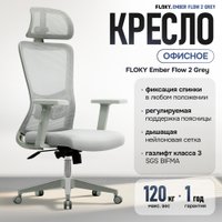 Офисное кресло FLOKY Ember Flow 2 (серый)