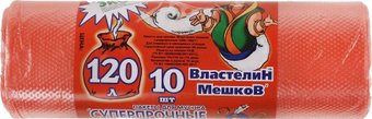 Пакеты для мусора Властелин мешков Суперпрочные 120л (10 шт)