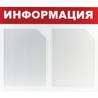 Информационный стенд BRAUBERG Информация 291009