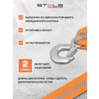 Трос буксировочный Stels 54383