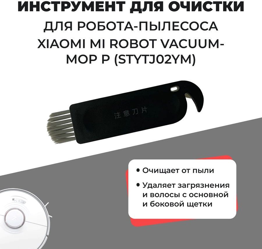 

USBTOP для Xiaomi Mi Robot Vacuum-Mop P (STYTJ02YM) 558258