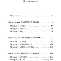 Книга издательства АСТ. Близость. Узнать себя, понять друг друга, полюбить жизнь (Суратова Е.)