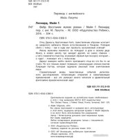 Книга издательства Робинс Фабр. Восстание жуков (Майя Г. Леонард)