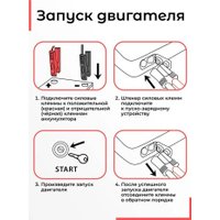 Пусковое устройство Artway JS-1016