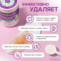 Пятновыводитель Synergetic Кислородный многофункциональный для тканей и поверхностей 0.9 кг