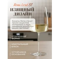 Набор бокалов для вина Rona Lord 51 7023/510 (2 шт)