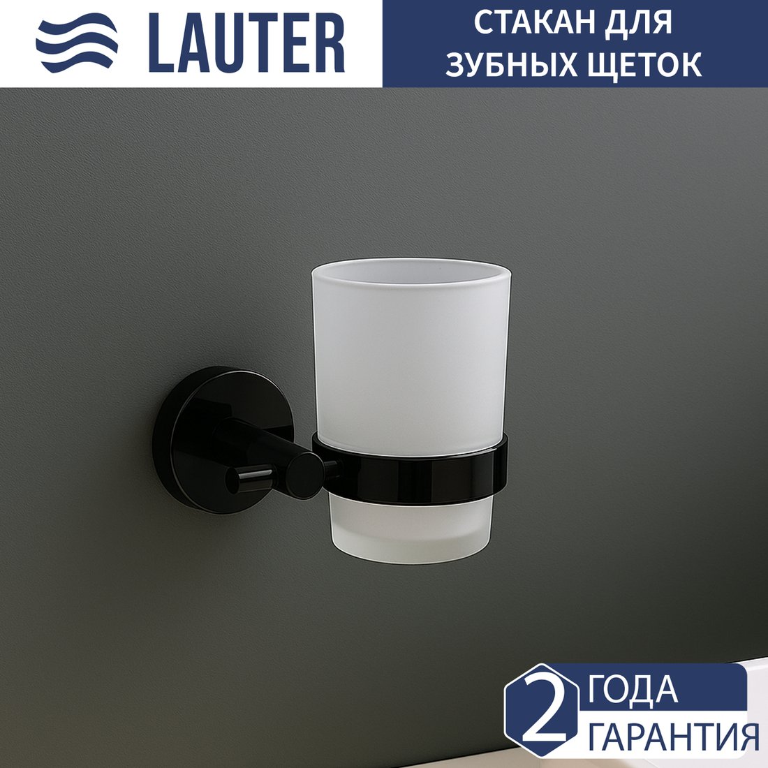 

Стакан для зубной щетки и пасты Lauter 21SH72062 (Matt Black)