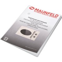 Микроволновая печь MAUNFELD JFSMO.20.5.GRBG