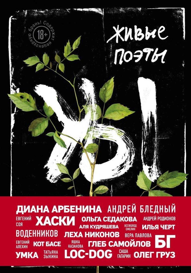 

Книга издательства Эксмо. Живые поэты