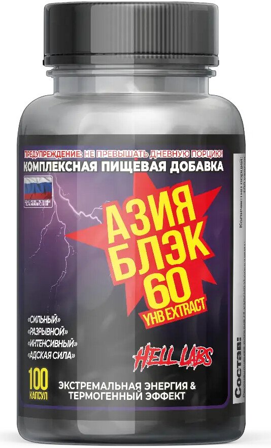 

Жиросжигатель Hell Labs Азия Блэк 60 (100 капсул)