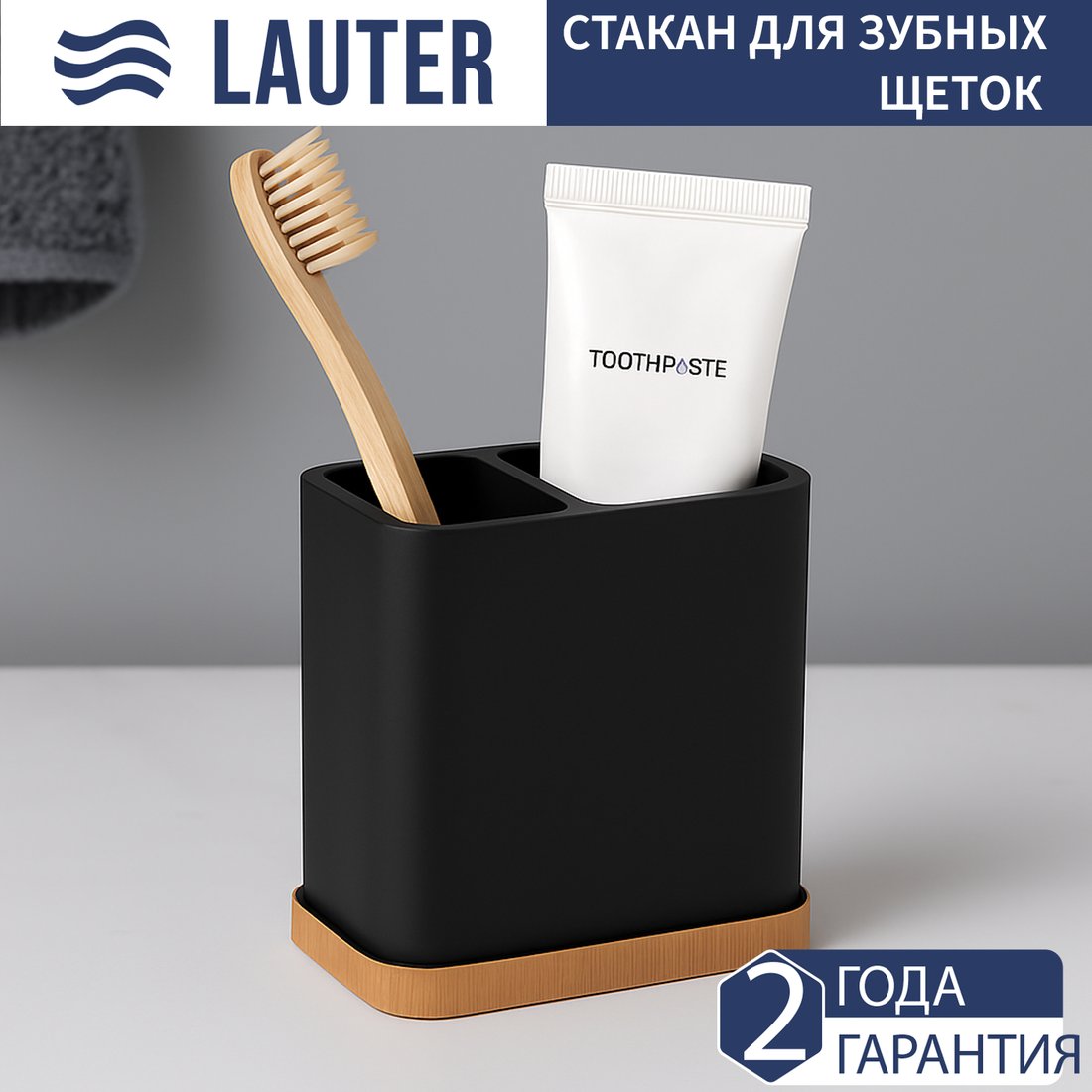 Набор стаканов для зубной щетки и пасты Lauter 21BPO64B