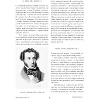 Книга издательства Альпина Диджитал. Евгений Онегин. Повести покойного Ивана Петровича Белкина (Пушкин А.)